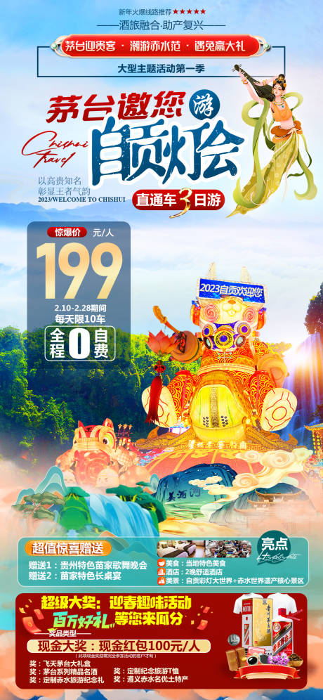 源文件下载【享设计】搜索编号：55800032710693420【赤水旅游广告图】