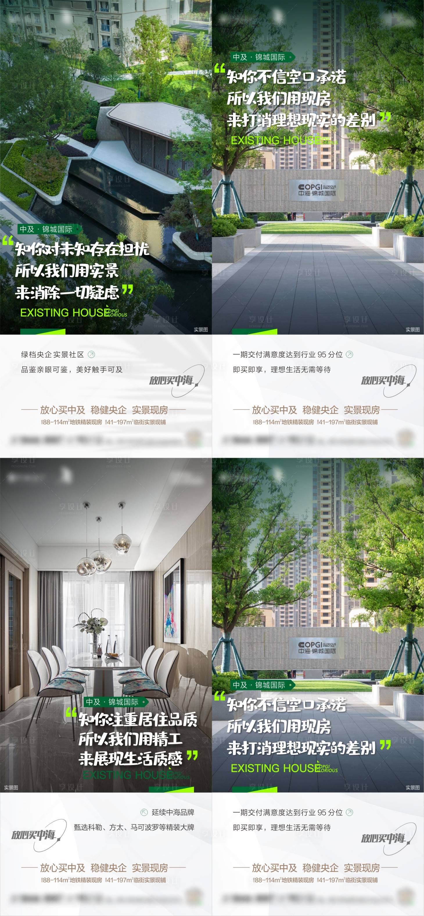 源文件下载【享设计】搜索编号：62560032658725531【地产园林实景价值点系列海报】