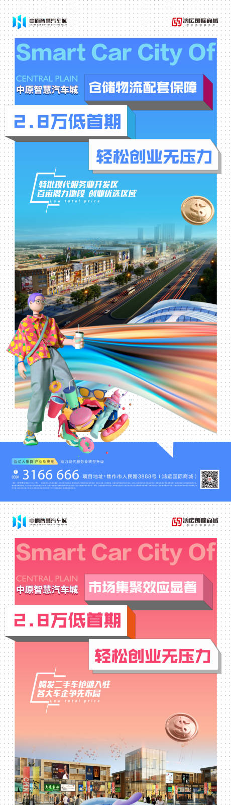 源文件下载【享设计】搜索编号：55200032642305687【汽车城海报系列组图】