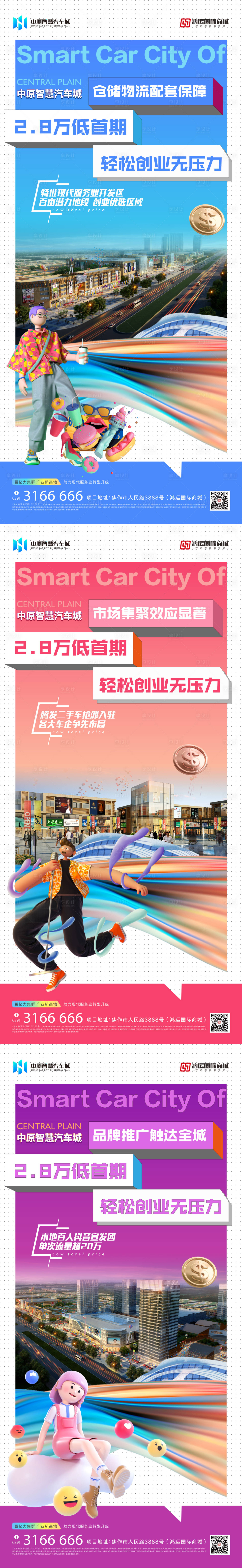 源文件下載【享設計】搜索編號：55200032642305687【汽車城海報系列組圖】
