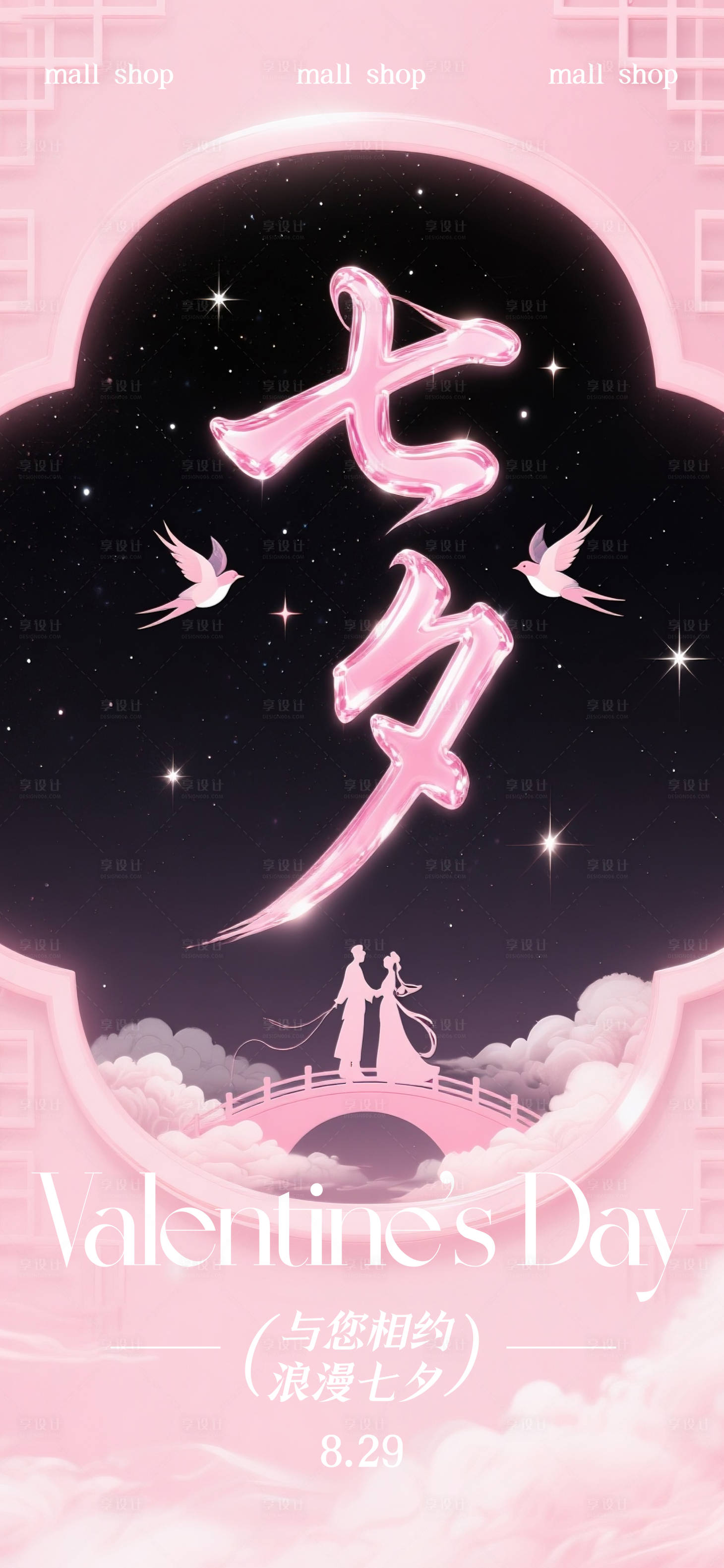 源文件下载【享设计】搜索编号：85960032542588900【七夕情人节海报】