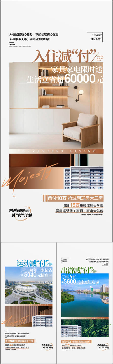 源文件下載【享設計】搜索編號：92560032359507424【入住運動出行旅游減負戶型地段賣點海報】