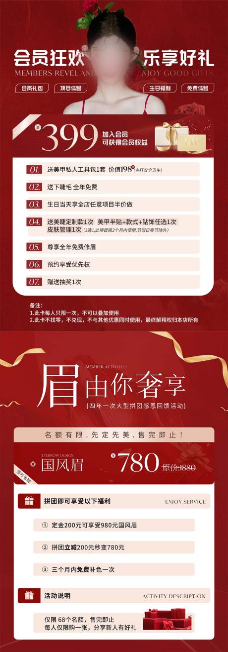 源文件下载【享设计】搜索编号：57210032668847094【医美红色节日促销活动海报】