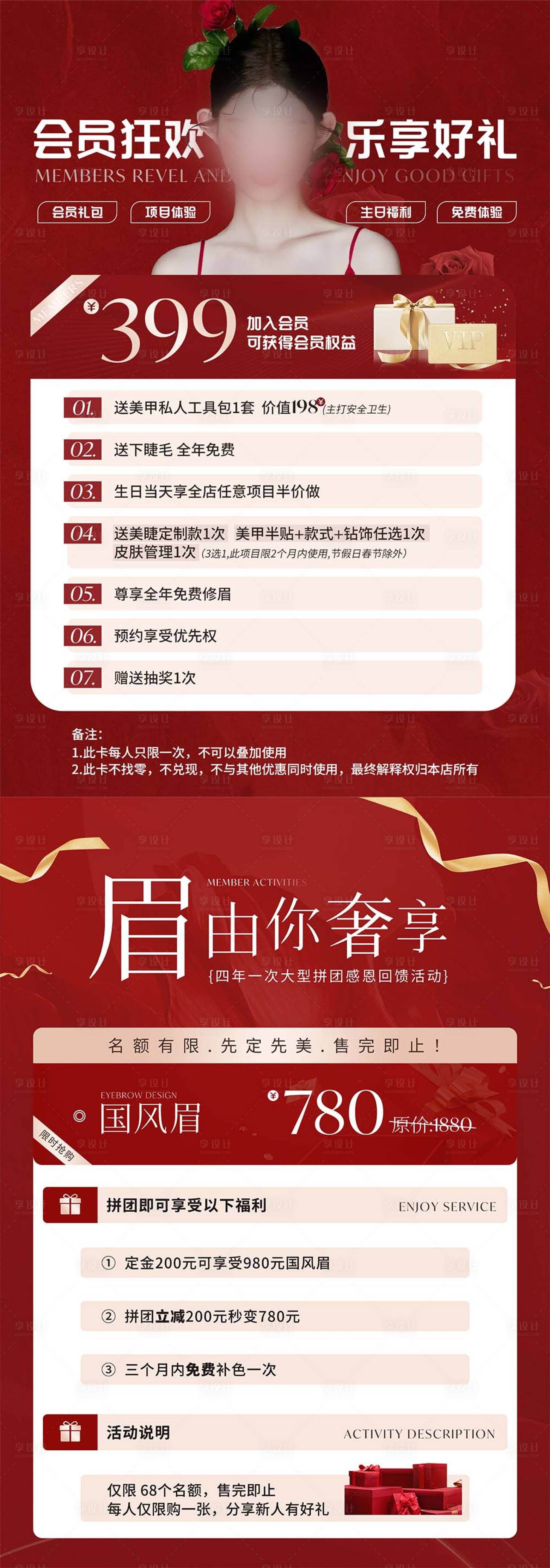 源文件下載【享設計】搜索編號：57210032668847094【醫美紅色節日促銷活動海報】