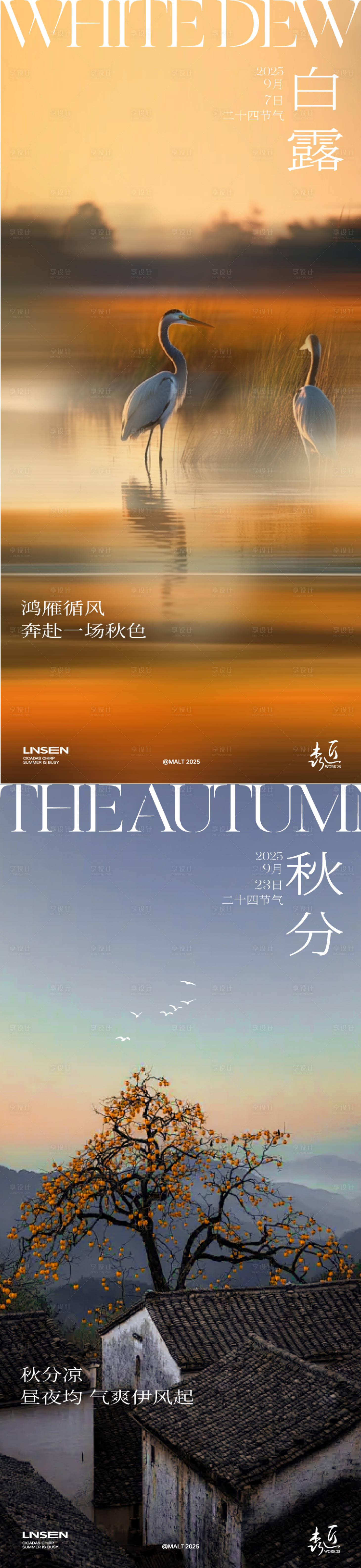 源文件下载【享设计】搜索编号：97770032810071389【白露秋分节气海报】