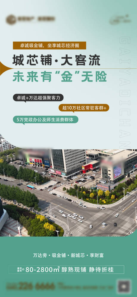 源文件下载【享设计】搜索编号：33490032469244467【地产商铺海报】