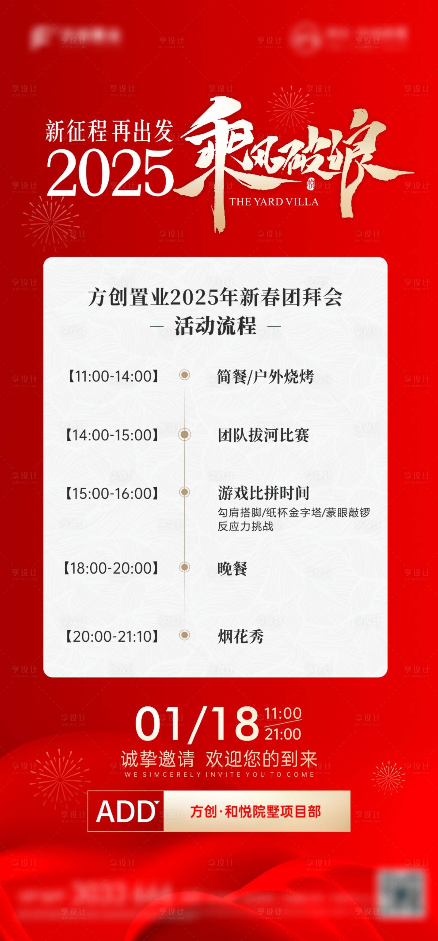 源文件下载【享设计】搜索编号：79840032638243457【邀请海报】