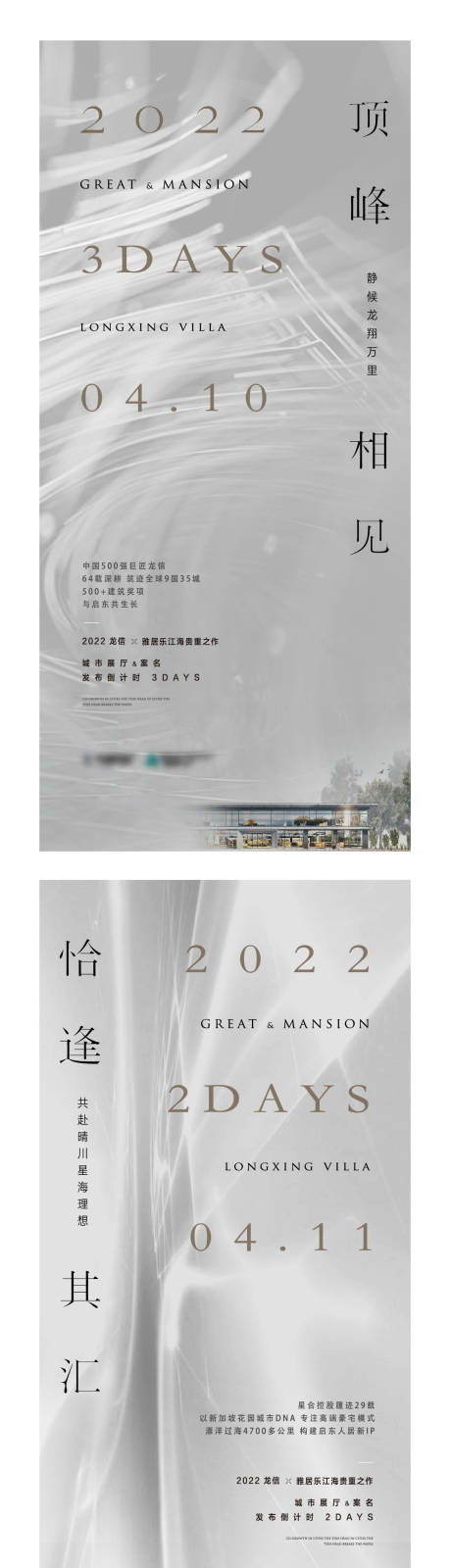 源文件下载【享设计】搜索编号：70450032784883556【地产品牌案名发布海报】