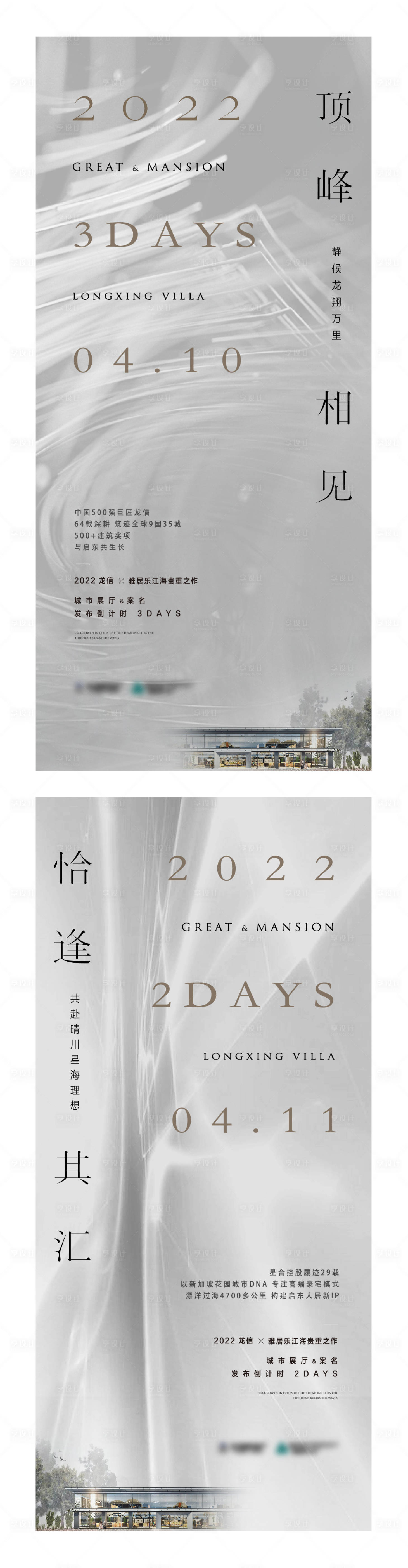 源文件下载【享设计】搜索编号：70450032784883556【地产品牌案名发布海报】