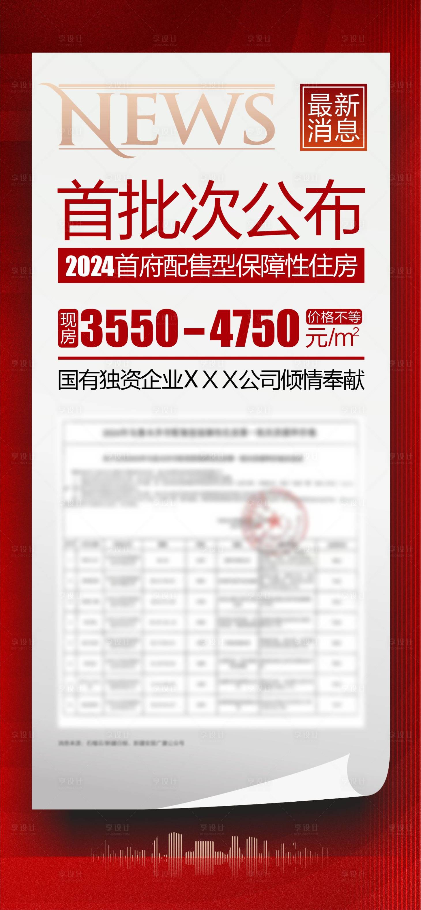 源文件下載【享設計】搜索編號：24200032353235344【頭條熱銷新聞熱點】