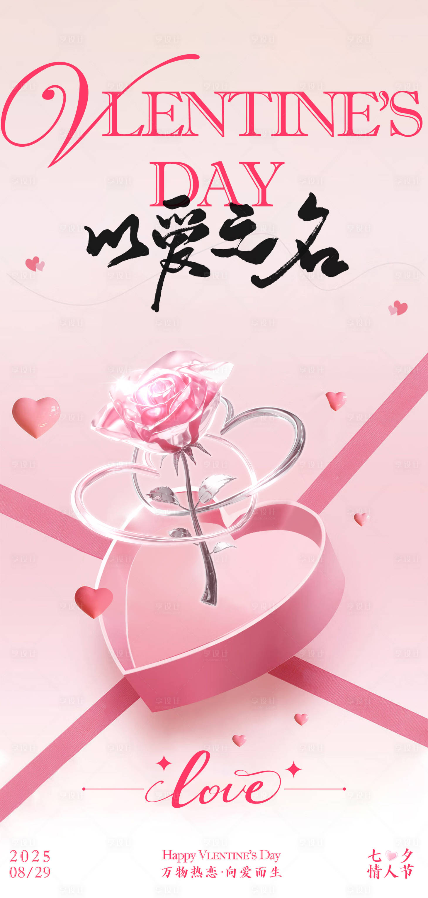 源文件下载【享设计】搜索编号：44880032793609119【七夕情人节海报】
