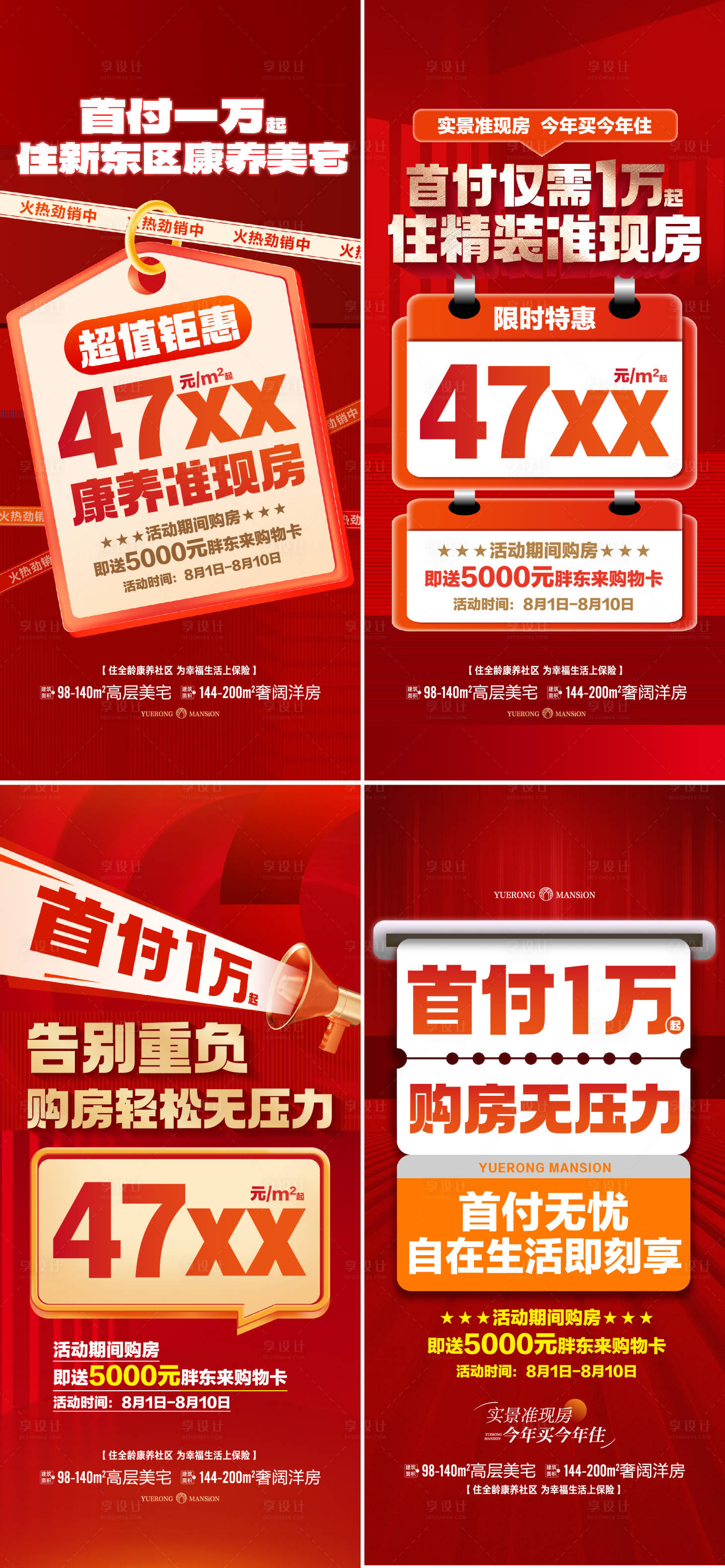 源文件下載【享設(shè)計(jì)】搜索編號(hào)：65590032290742975【熱銷大字報(bào)微信】