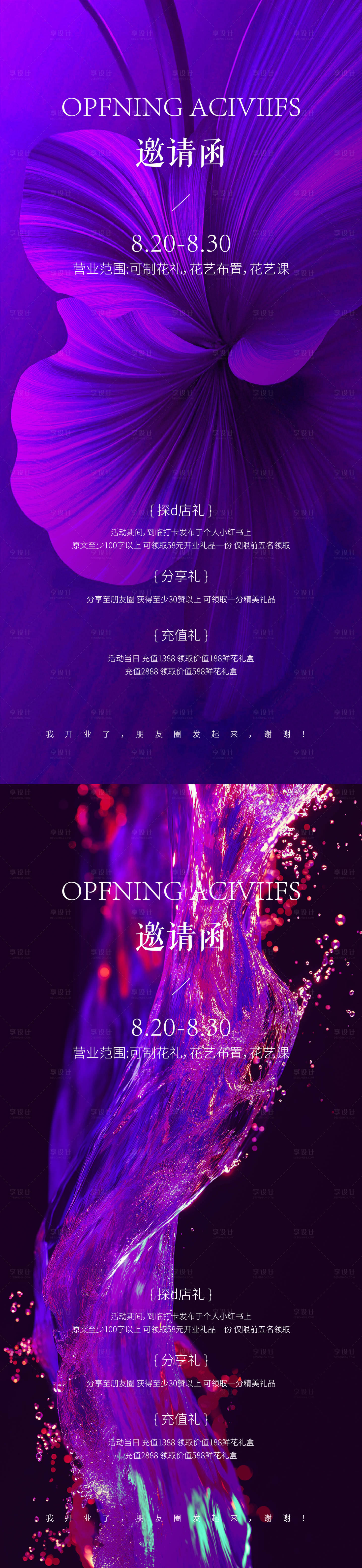 源文件下载【享设计】搜索编号：78460032398111471【医美邀请函海报】