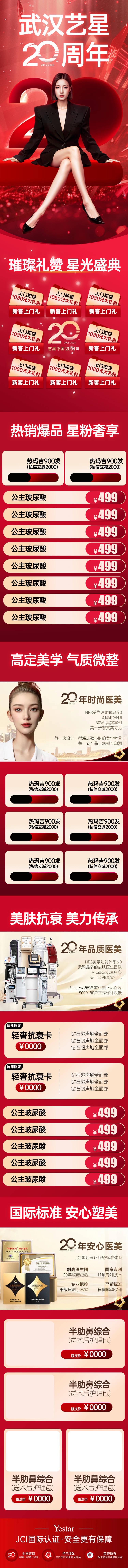 源文件下载【享设计】搜索编号：26350032822123081【医美20周年庆详情页长图】