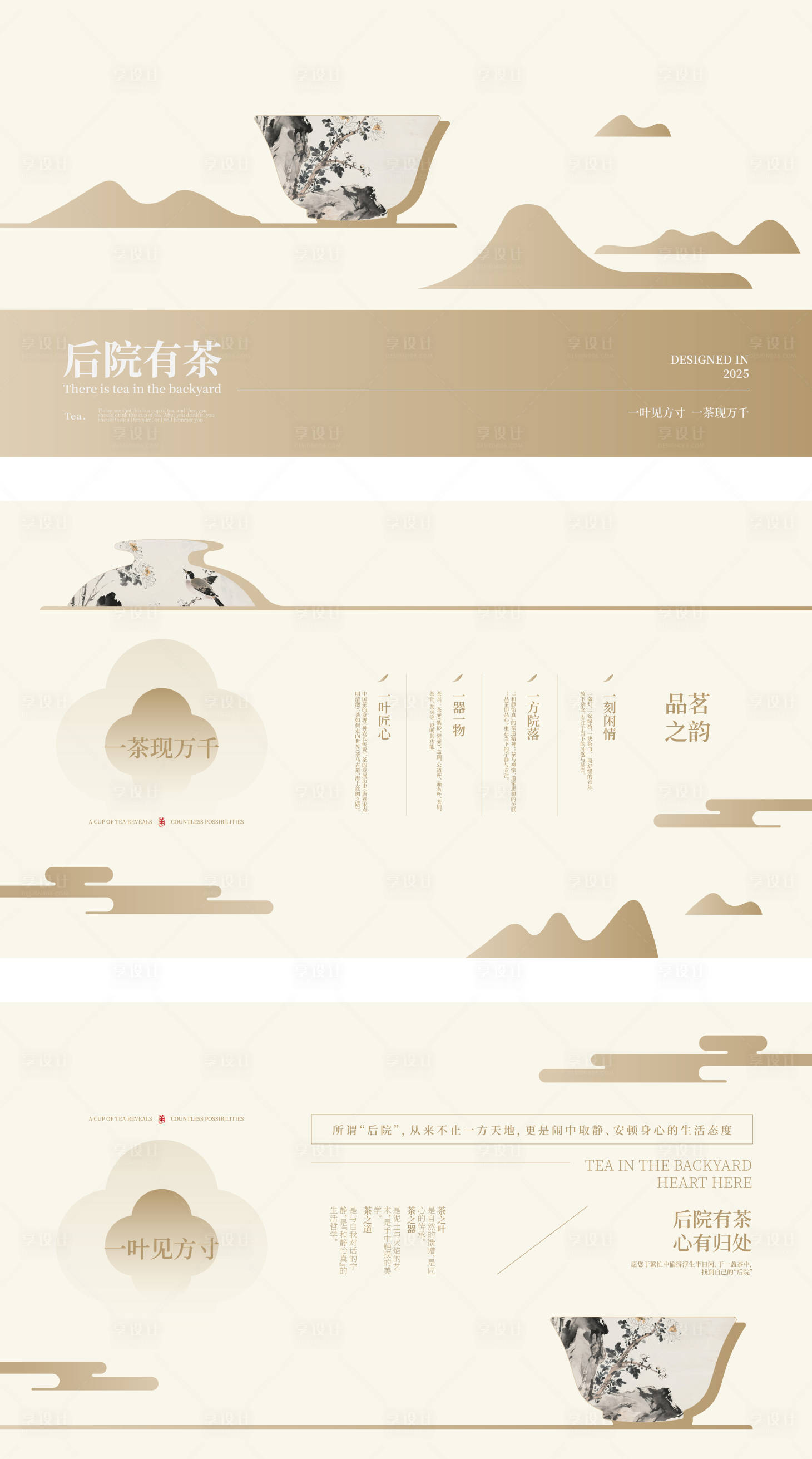 源文件下载【享设计】搜索编号：25650032781388662【东方新中式茶道系列海报展板】