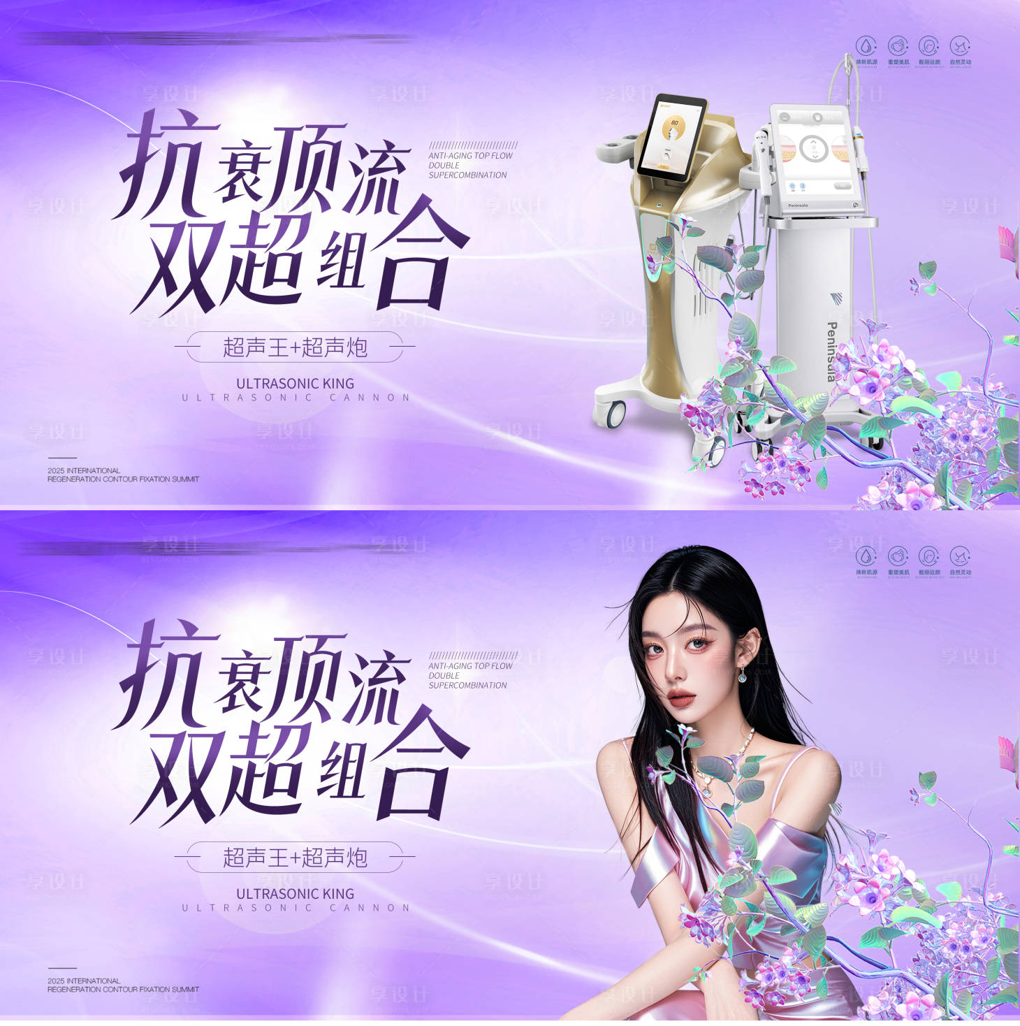 源文件下載【享設計】搜索編號：53210032304989001【超聲炮超聲王抗衰背景板】