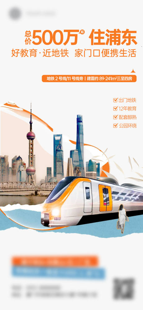 源文件下载【地铁海报】编号：57180032318592023