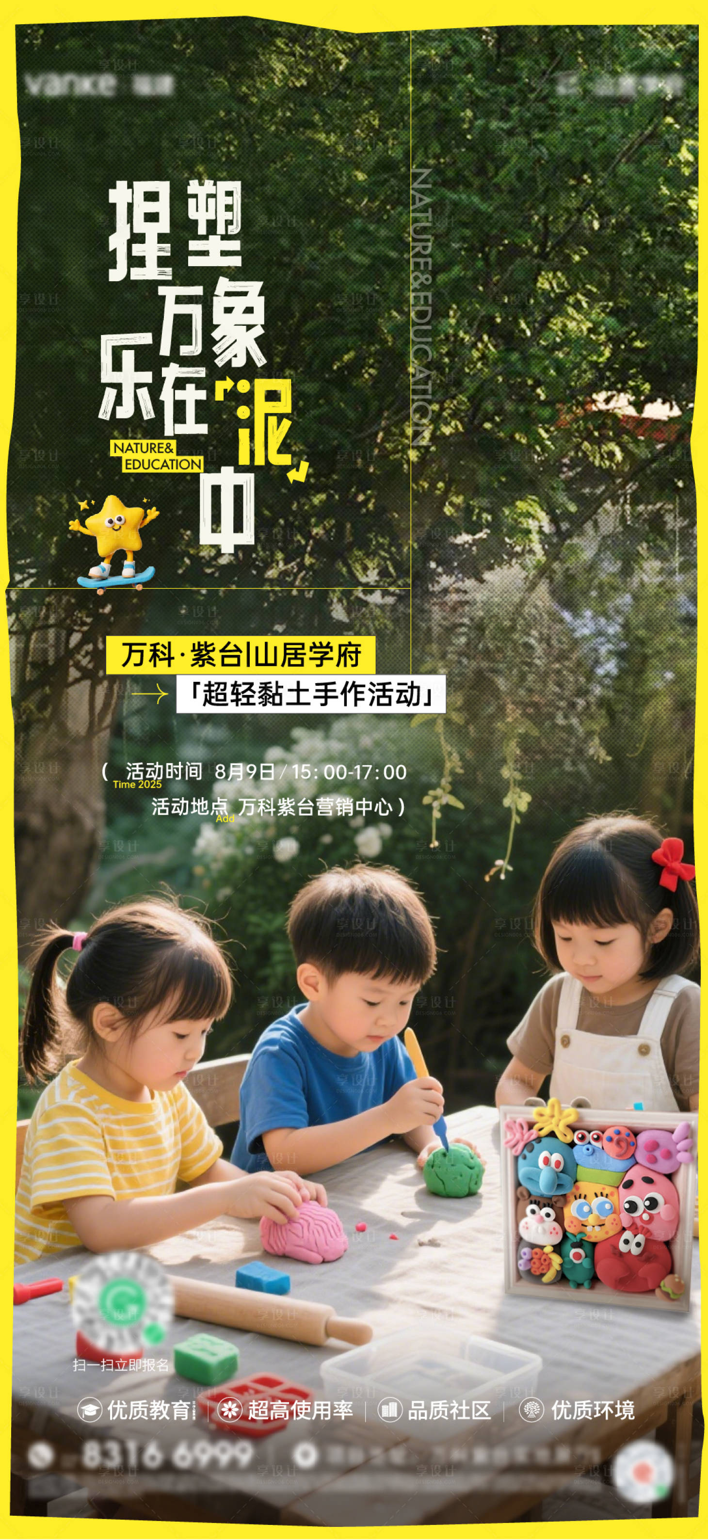 源文件下载【享设计】搜索编号：71050032383053702【黏土海报】