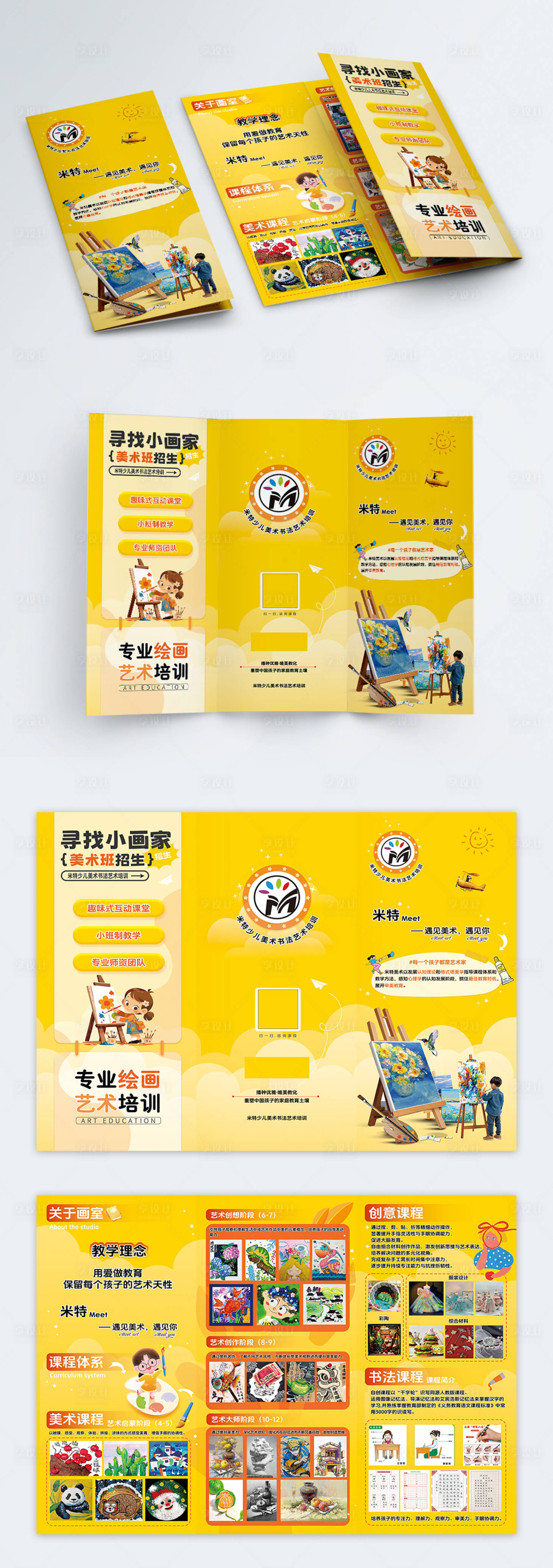 源文件下载【享设计】搜索编号：35740032686514726【绘画三折页样机】