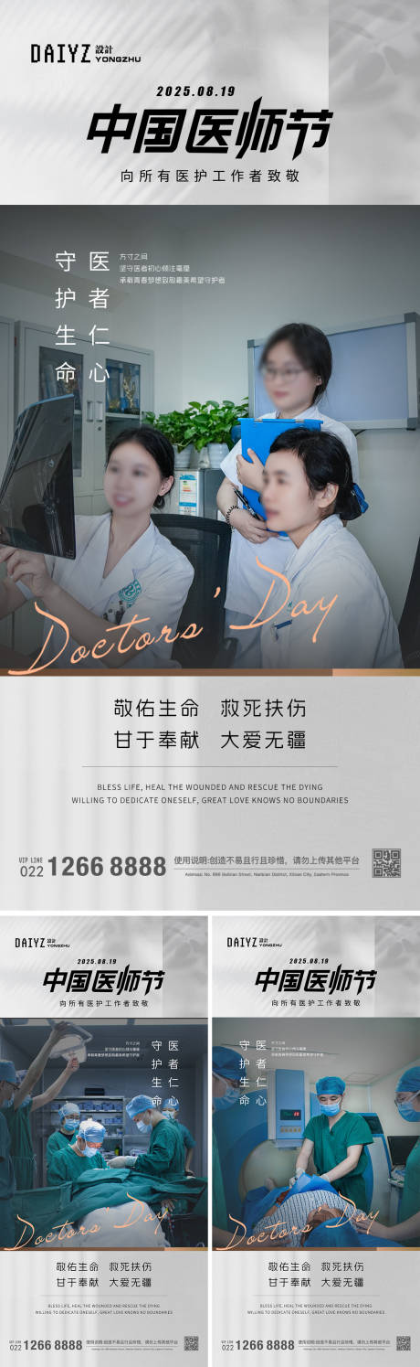 源文件下載【享設計】搜索編號：81960032505263527【中國醫師節節日海報】