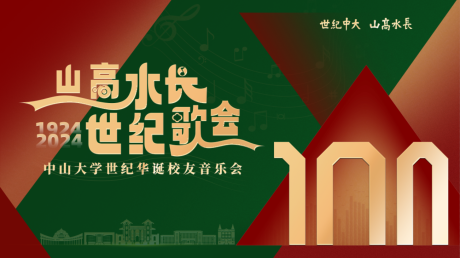 源文件下载【享设计】搜索编号：87450032324194129【音乐会活动背景板】