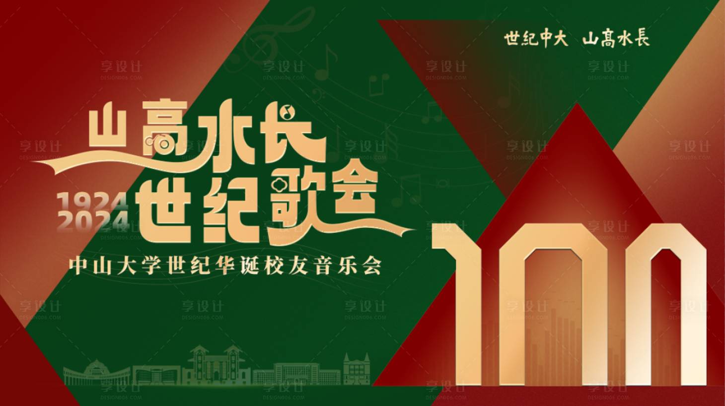 源文件下载【享设计】搜索编号：87450032324194129【音乐会活动背景板】