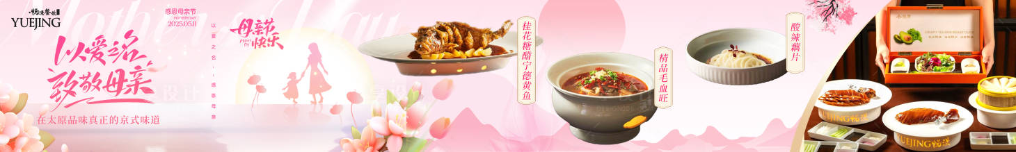 源文件下载【享设计】搜索编号：14510032363203133【餐饮母亲节五连图】