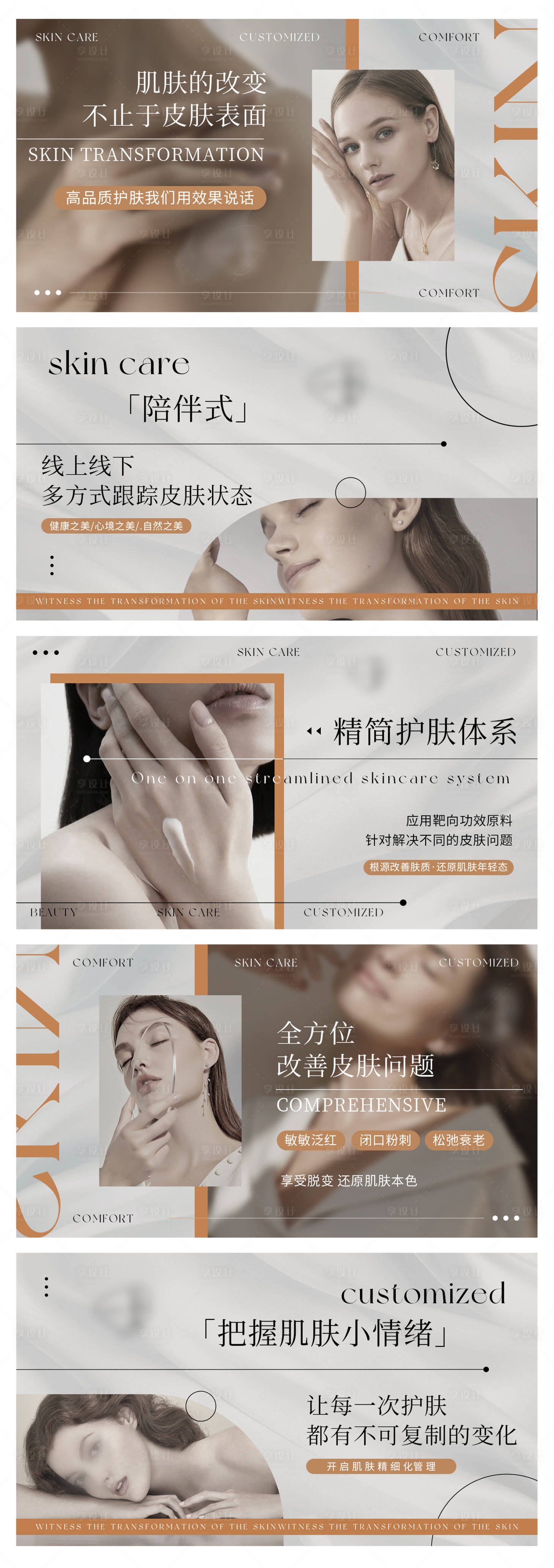 源文件下载【享设计】搜索编号：29740032535637836【美容护肤医美轮播banner】