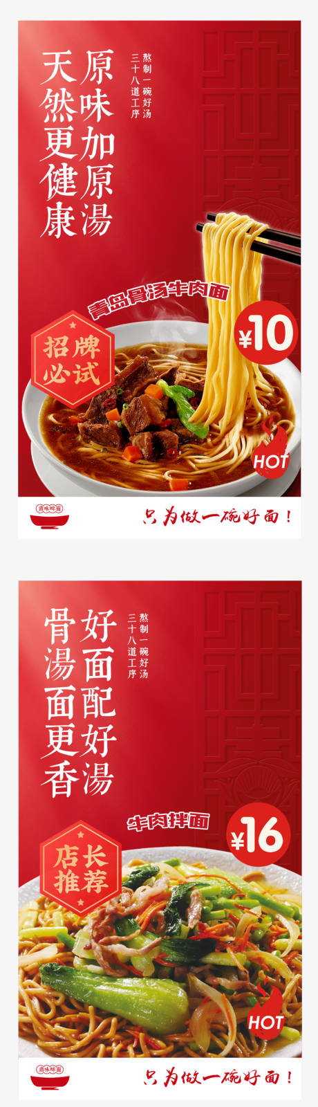 源文件下载【享设计】搜索编号：39540032773532639【面馆餐饮系列海报】