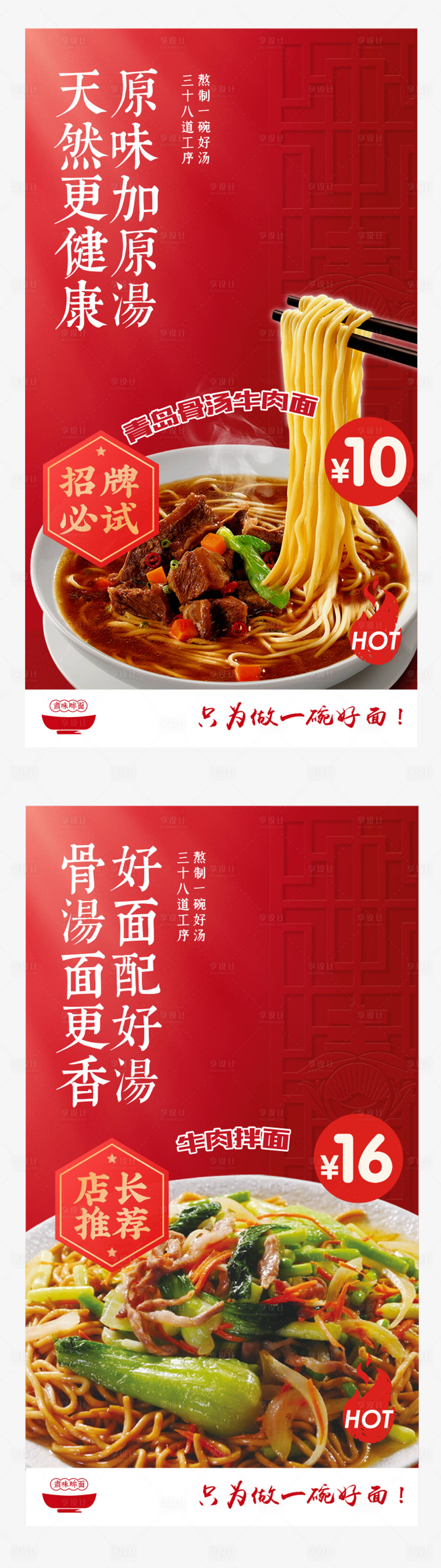 源文件下载【享设计】搜索编号：39540032773532639【面馆餐饮系列海报】