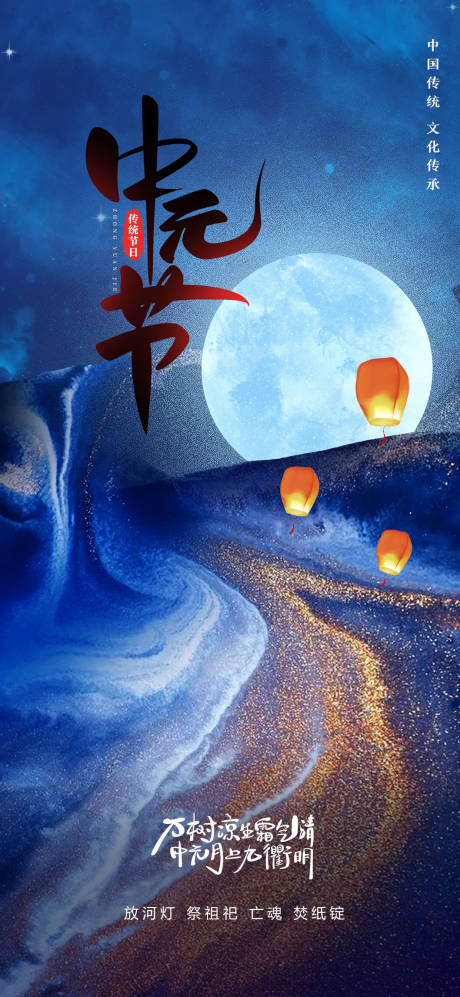 源文件下载【享设计】搜索编号：75250032546129311【中元节海报】