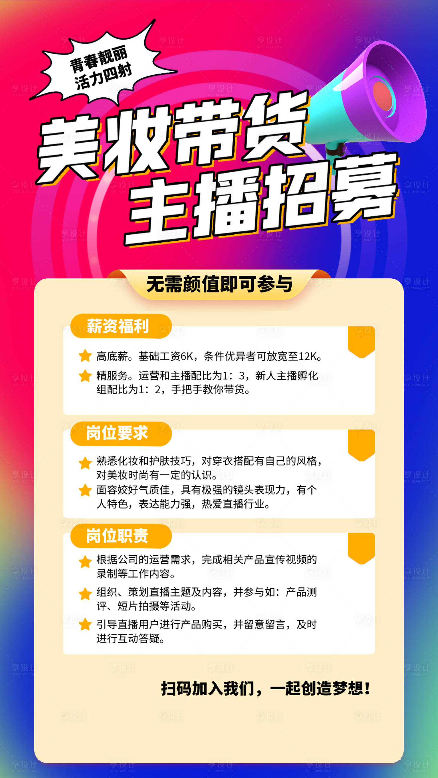 源文件下载【享设计】搜索编号：16490032633621377【美妆带货】