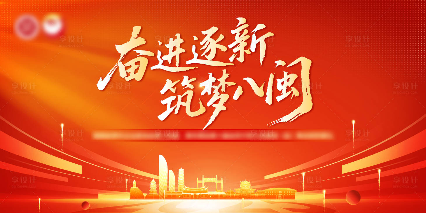 源文件下载【享设计】搜索编号：33080032777097094【会议活动背景板】