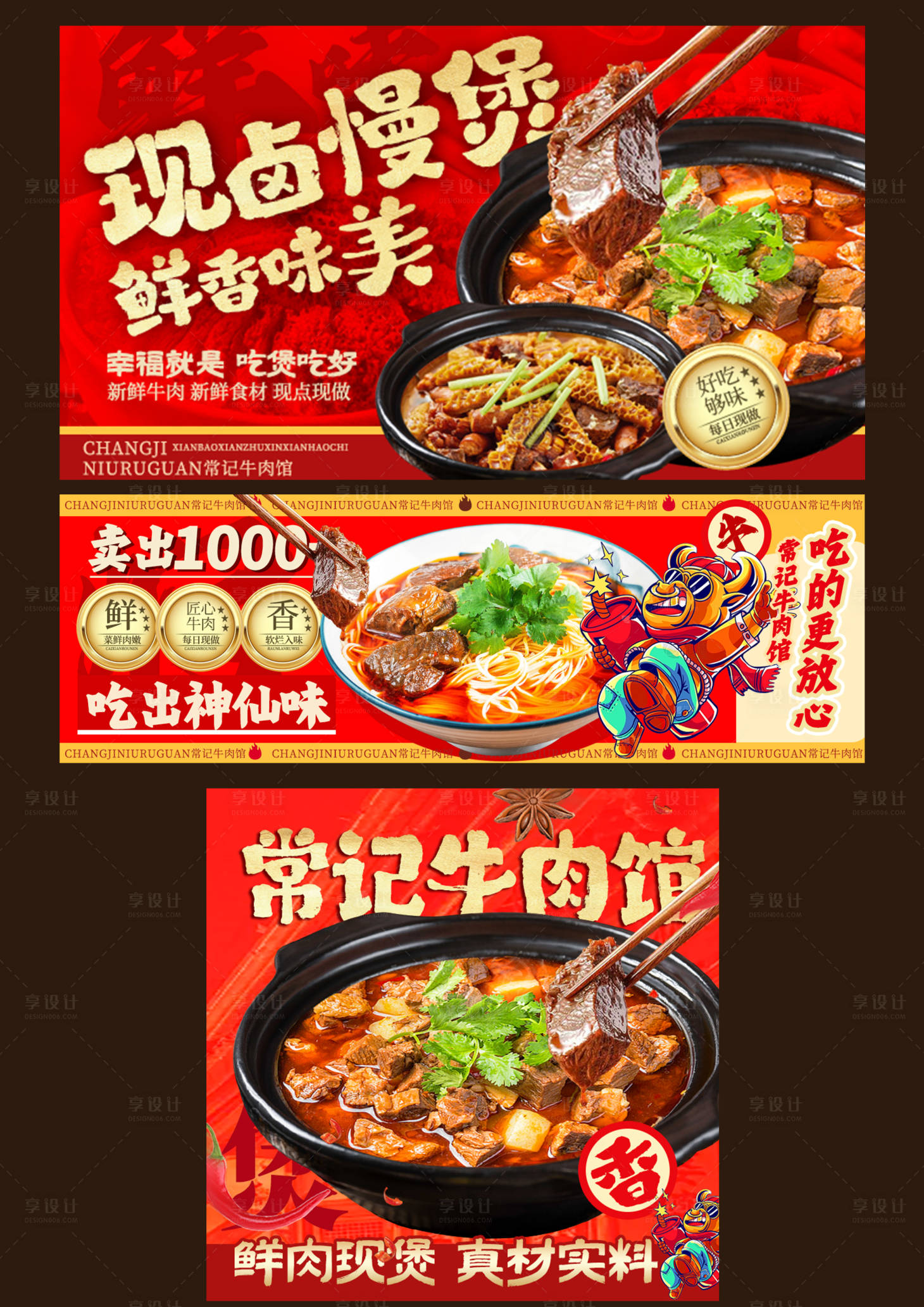 源文件下载【享设计】搜索编号：31880032506521598【牛肉煲牛杂煲排骨煲外卖店铺装修设计】