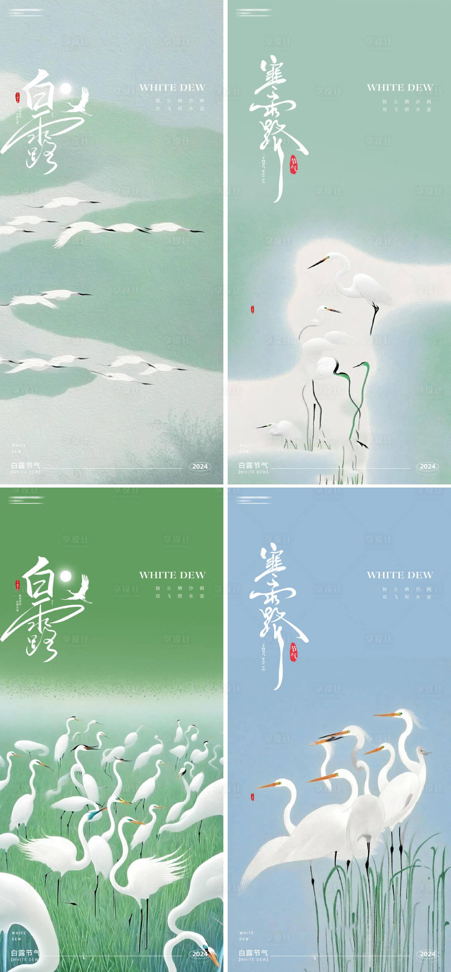 源文件下载【享设计】搜索编号：54750032771216504【白露寒露节气海报】