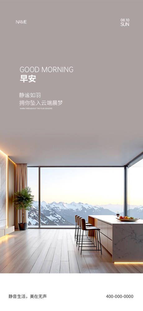 源文件下载【享设计】搜索编号：24660032491742925【门窗早安海报】