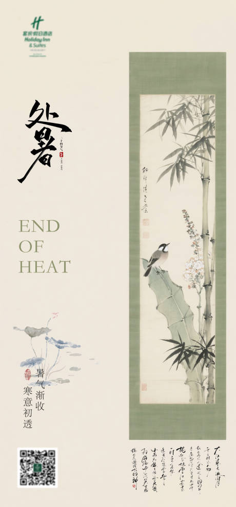 源文件下载【享设计】搜索编号：23510032473327385【处暑海报二十四节气】