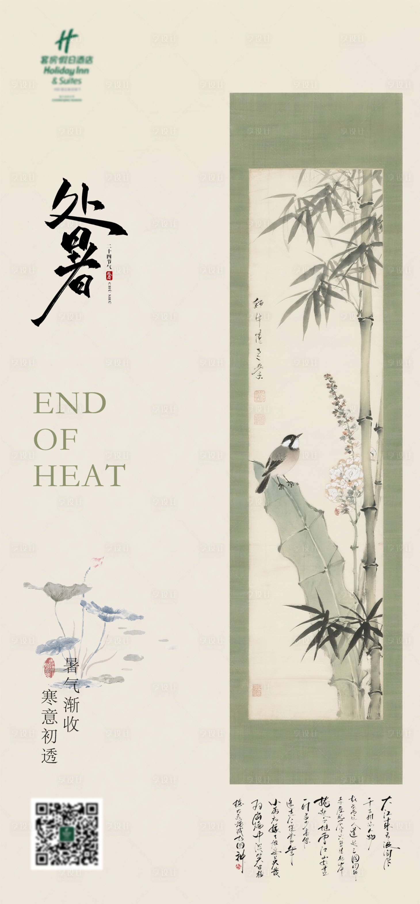 源文件下载【享设计】搜索编号：23510032473327385【处暑海报二十四节气】