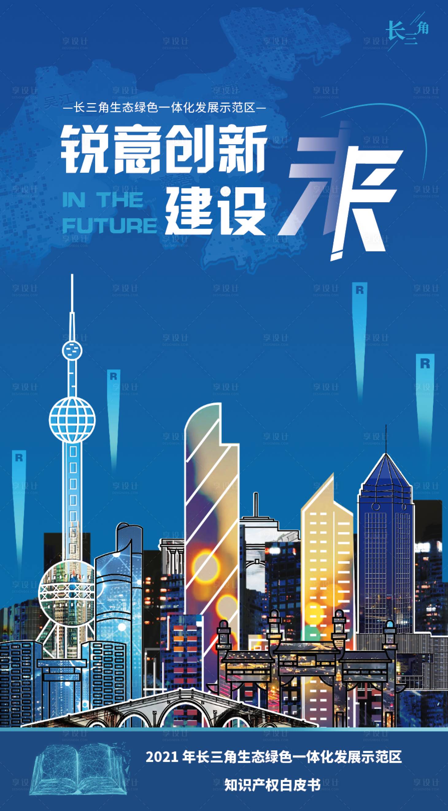 源文件下載【享設(shè)計(jì)】搜索編號(hào)：71500032456727412【上海 海報(bào)】
