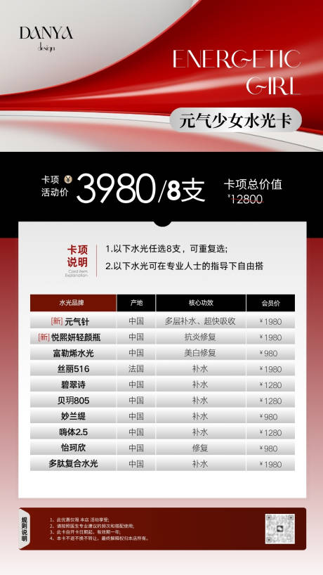 源文件下载【享设计】搜索编号：96670032329855729【美业医美皮肤管理海报】