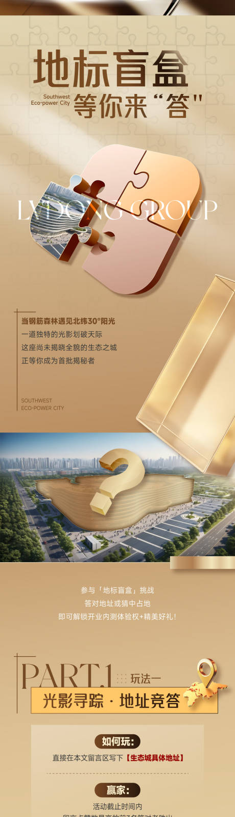 源文件下載【享設計】搜索編號：13380032348647476【拼圖懸念高端推文長圖】