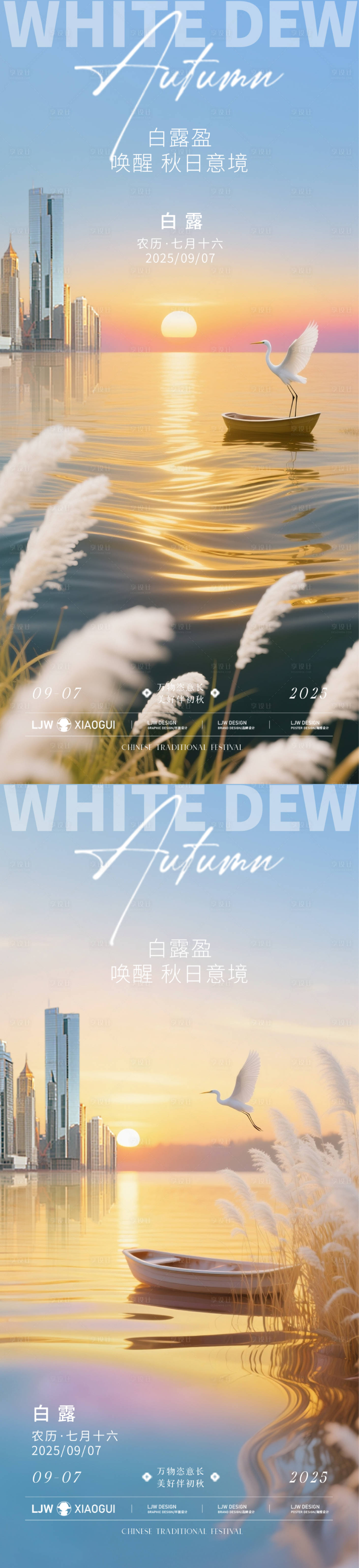 源文件下载【享设计】搜索编号：73670032663162953【地产白露唯美意境海报】