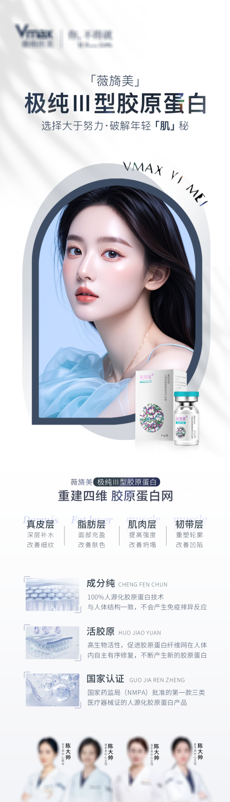 源文件下载【享设计】搜索编号：11480032702386553【医美活动营销骨胶原海报】