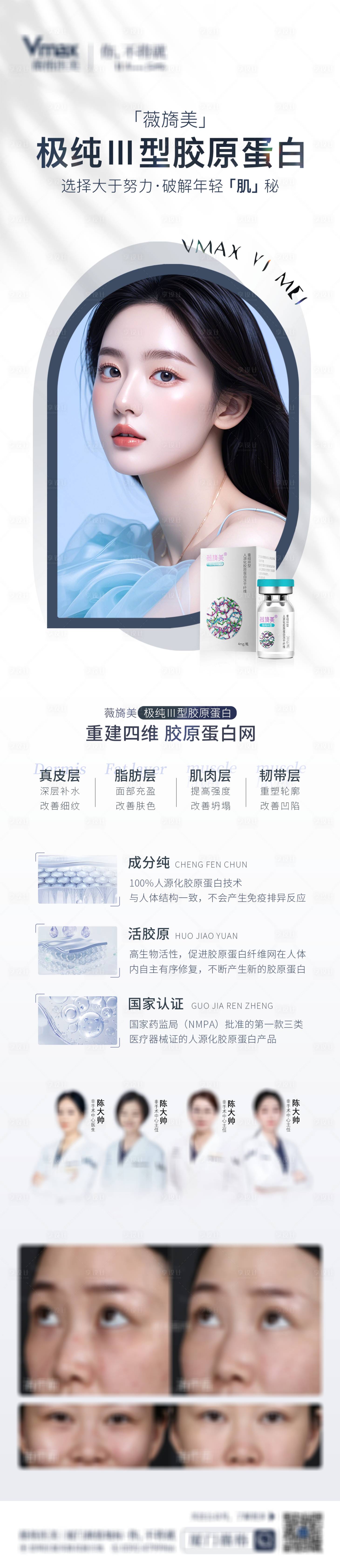 源文件下载【享设计】搜索编号：11480032702386553【医美活动营销骨胶原海报】
