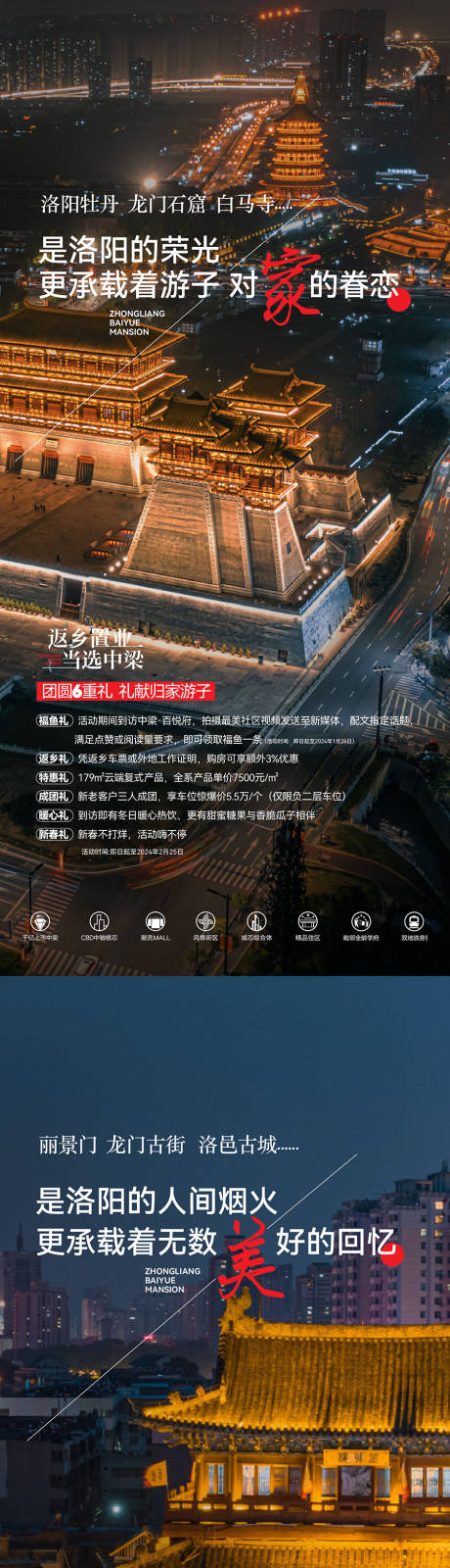 源文件下载【享设计】搜索编号：94880032478583953【新年返乡置业海报】
