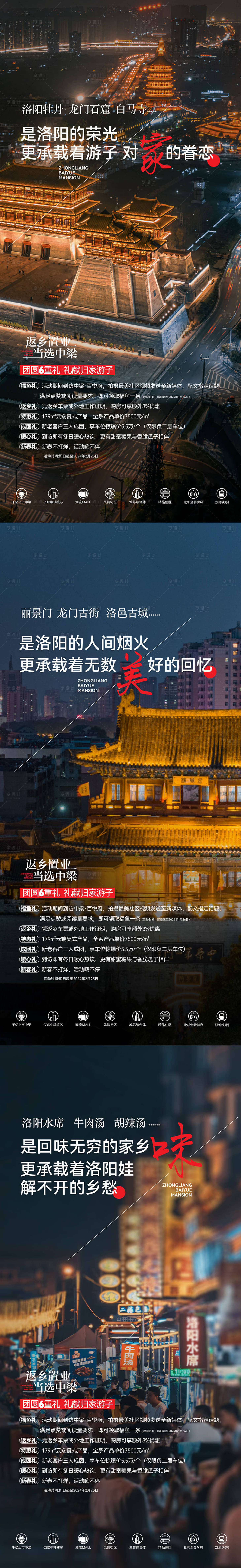 源文件下載【享設計】搜索編號：94880032478583953【新年返鄉置業海報】