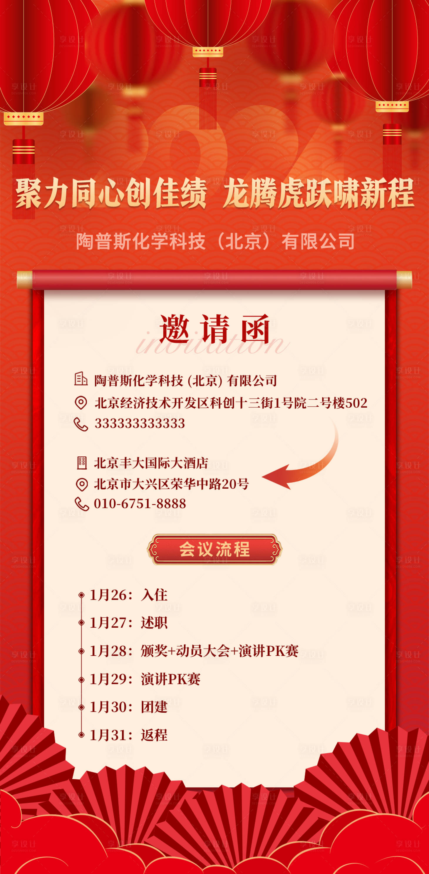 源文件下載【享設(shè)計(jì)】搜索編號(hào)：93850032547953338【海報(bào)】