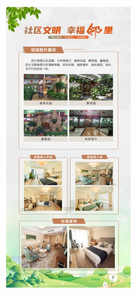 源文件下載【享設計】搜索編號：82900032333905772【文明社區幸福鄰里】