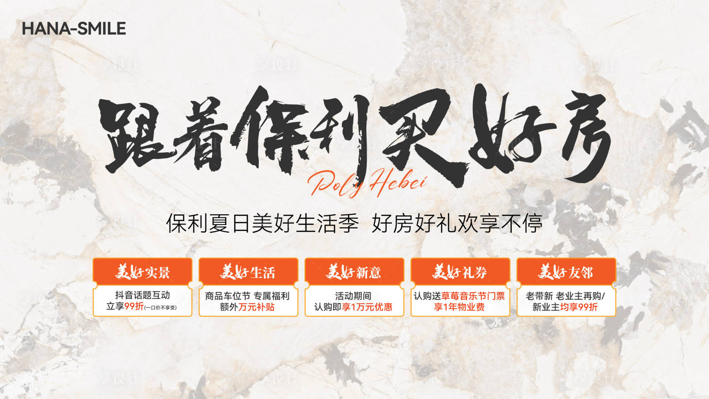 源文件下載【享設計】搜索編號：93560032597503399【房地產促銷主畫面】