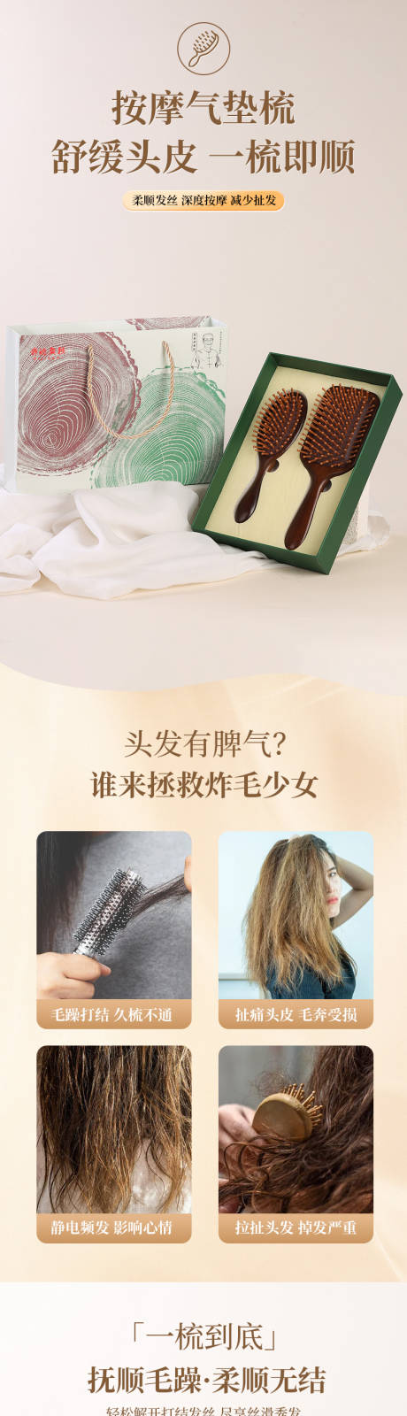 源文件下載【享設(shè)計】搜索編號：27980032351029895【梳子詳情】